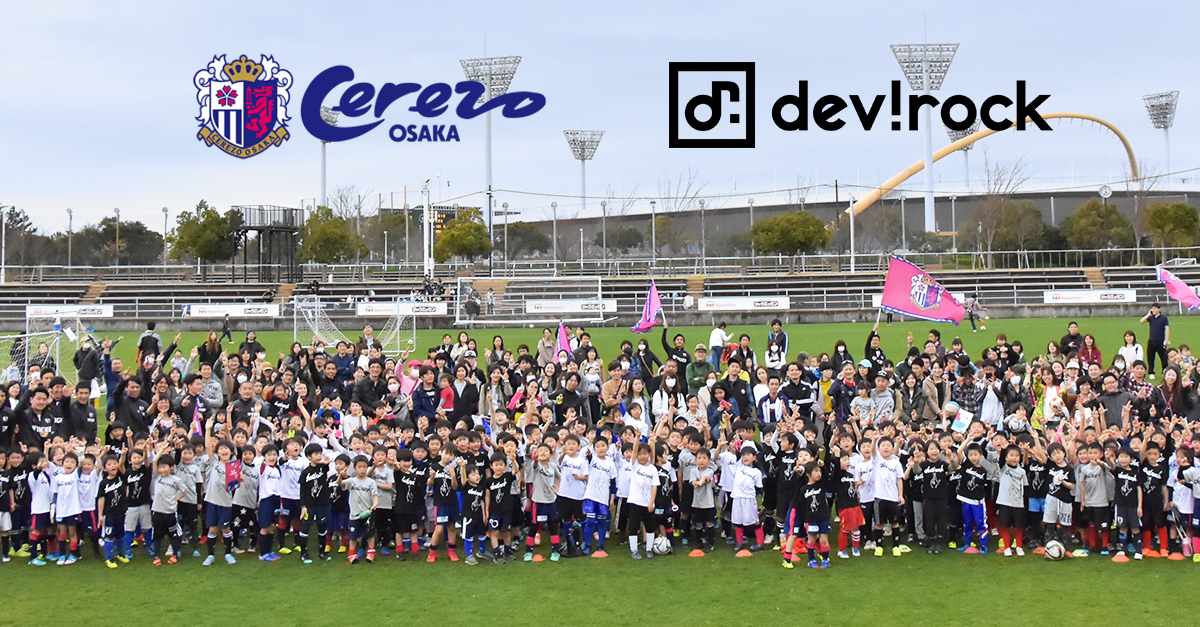 「セレッソ大阪×デビロック サッカーフェス2019」 を開催しました！