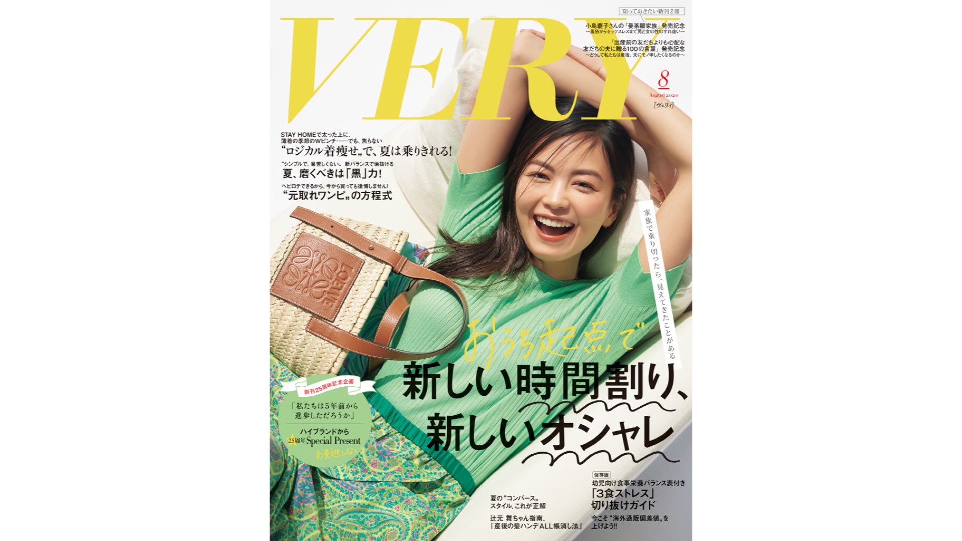 【メディア掲載情報】雑誌「VERY」にdevirockの商品が掲載されました。