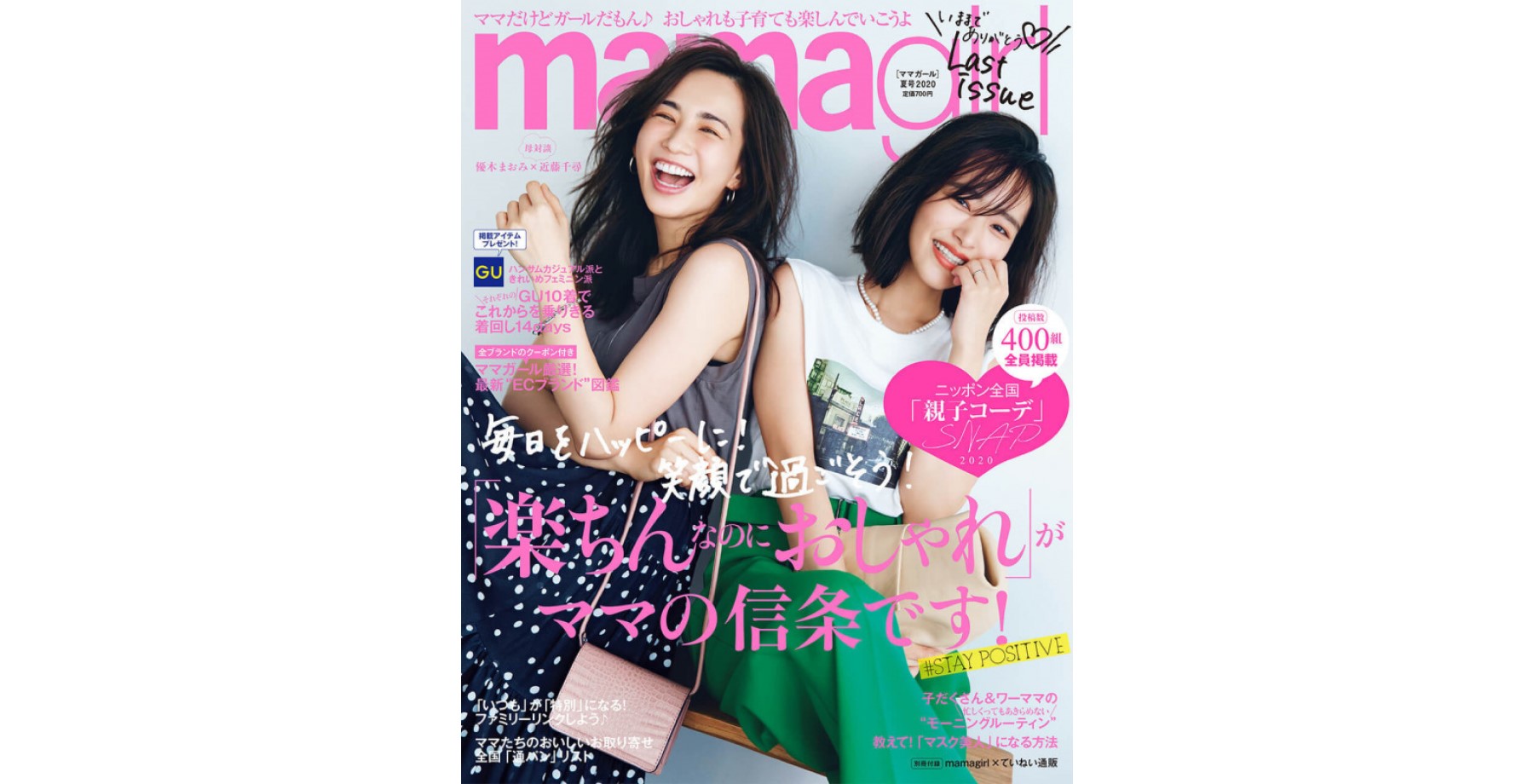 【メディア掲載情報】雑誌「mamagirl 2020年夏号」にdevirockの商品が掲載されました。