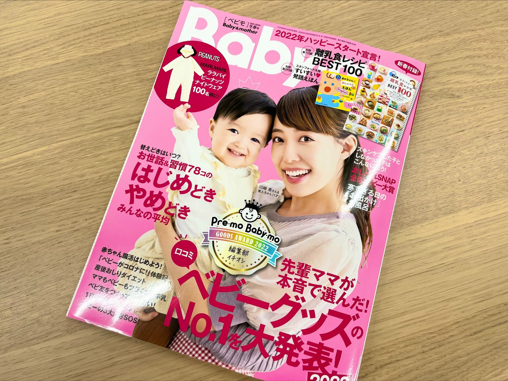 【メディア掲載情報】雑誌「Baby-mo(ベビモ) 2021年冬春号」にdevirockの商品が掲載されました。